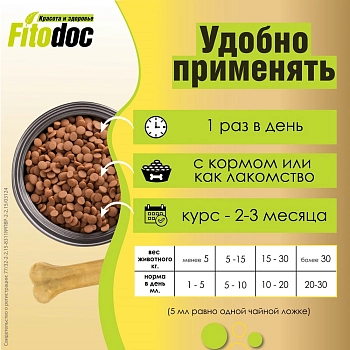 Fitodoc Рыбий жир