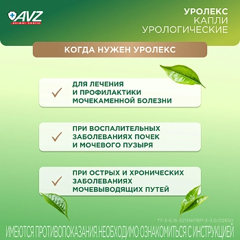 Уролекс капли для собак и кошек