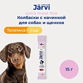 Jarvi Extra meat line колбаски из телятины с сырной начинкой для щенков и собак