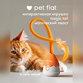 Pet Flat Magic Tail интерактивная игрушка магический хвост