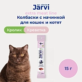 Jarvi Extra meat line колбаски из кролика с креветкой для котят и кошек