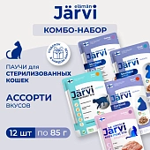 Jarvi микс паучей для стерилизованных кошек (комбо-набор)