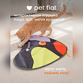 Pet Flat Magic Spin интерактивная игрушка магия вращения