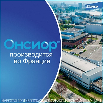 Онсиор 6 мг, таблетки №6 для кошек