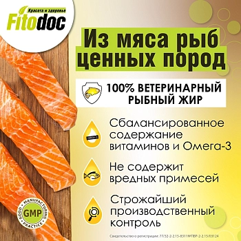 Fitodoc Рыбий жир