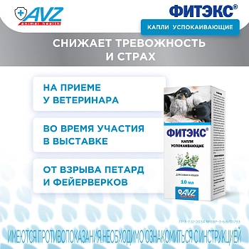 Фитэкс капли успокаивающие