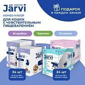 Jarvi пауч для кошек с чувствительным пищеварением+Extra meat line+монопротеиновый (комбо-набор)