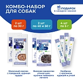 Jarvi микс лакомств для собак (комбо-набор)