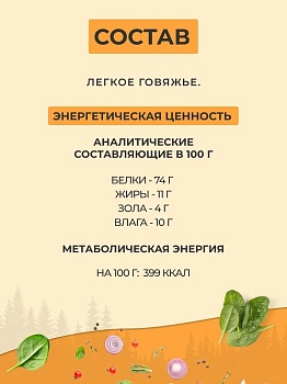 TiTBiT легкое говяжье BIG