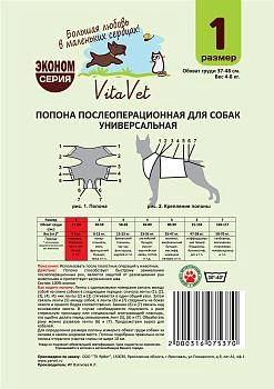 VitaVet Попона для собак №1