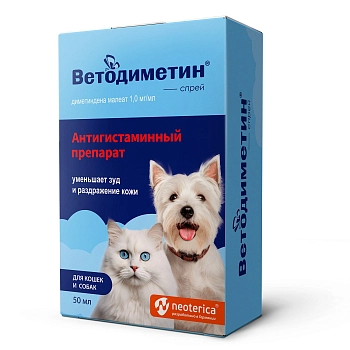 Ветодиметин спрей антигистаминный для кошек и собак