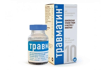 Травматин раствор для инъекций