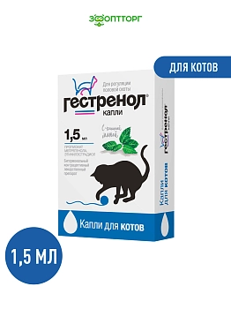 Гестренол капли для котов