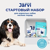 Jarvi стартовый монопротеиновый набор для взрослых собак мелких пород