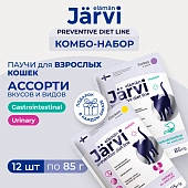 Jarvi Preventive diet line Gastrointestinal + Urinary набор влажных кормов для кошек (комбо-набор)