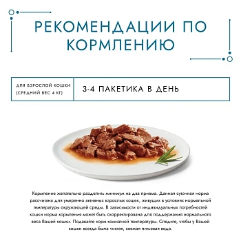 Гурмэ Перл пауч для кошек (кусочки в соусе)
