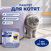 Jarvi мясной паштет с телятиной для котят