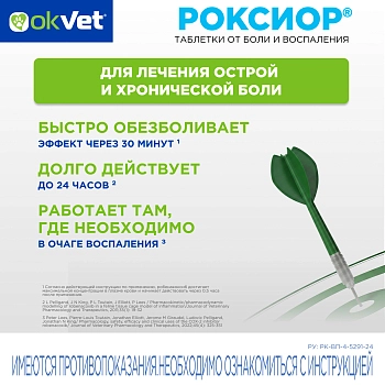Роксиор таблетки для собак