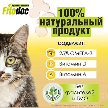 Fitodoc Рыбий жир