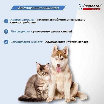 Inspector капли ушные для кошек и собак
