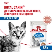 Royal Canin Indoor Sterilised пауч для домашних кошек (кусочки в соусе)