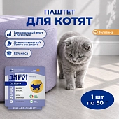 Jarvi мясной паштет mini с телятиной для котят