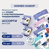 Jarvi микс влажных кормов для кошек с чувствительным пищеварением (комбо-набор)