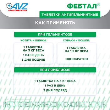 Фебтал таблетки для собак и кошек