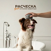 FURminator щетка для купания