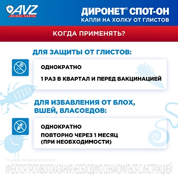 Диронет Спот-он для щенков