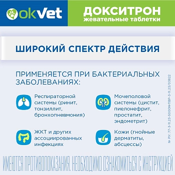 Докситрон жевательные таблетки