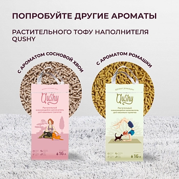Qushy наполнитель "Зеленый Чай" растительный комкующийся