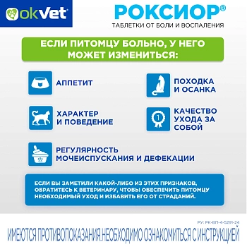 Роксиор таблетки для кошек