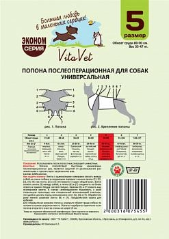 VitaVet Попона для собак №5