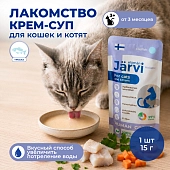 Jarvi крем-суп с филе трески для кошек и котят