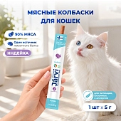 Jarvi лакомство монопротеиновое для кошек и котят мясные колбаски из индейки