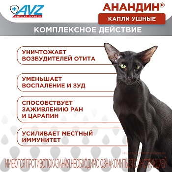 Анандин капли ушные
