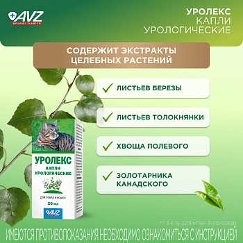 Уролекс капли для собак и кошек