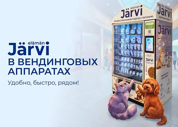 Подарки в вендинговых аппаратах Jarvi!