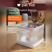 Pet Flat Aqua Lite автоматическая поилка-фонтан