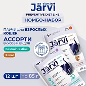 Jarvi Preventive diet line Renal + Gastrointestinal набор влажных кормов для кошек (комбо-набор)