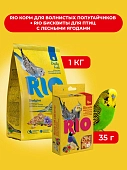 RIO Корм для волнистых попугайчиков+Бисквиты для птиц с лесными ягодами (комбо-набор)