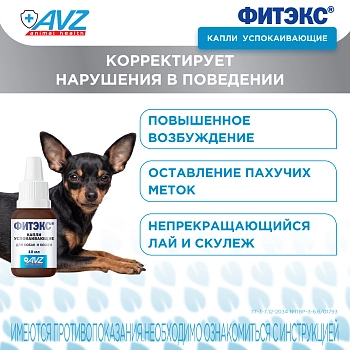 Фитэкс капли успокаивающие