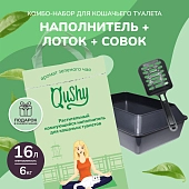 Qushy наполнитель Зеленый Чай + Dono Della туалет глубокий с рамкой + совок-скребок (комбо-набор)