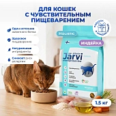Jarvi сухой монопротеиновый полнорационный корм для кошек с чувствительным пищеварением