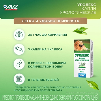 Уролекс капли для собак крупных пород