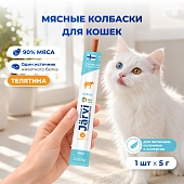 Jarvi лакомство монопротеиновое для кошек и котят мясные колбаски из телятины