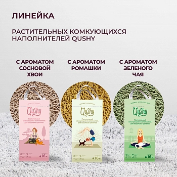 Qushy наполнитель минеральный впитывающий