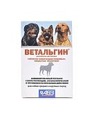 Ветальгин для собак средних и крупных пород