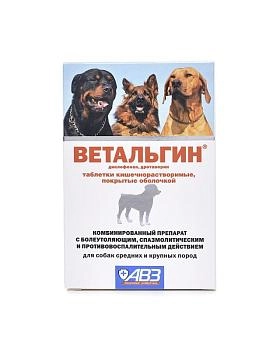 Ветальгин для собак средних и крупных пород
